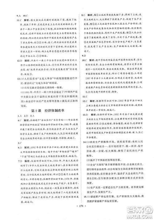 海南出版社2021新课程同步练习册八年级历史下册人教版答案