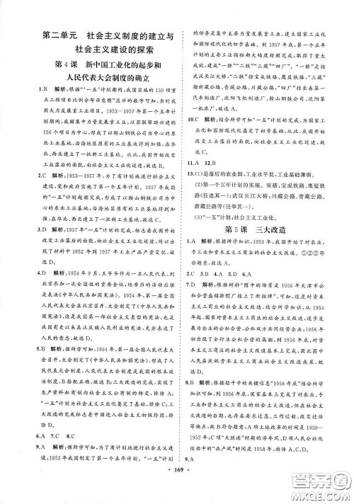 海南出版社2021新课程同步练习册八年级历史下册人教版答案