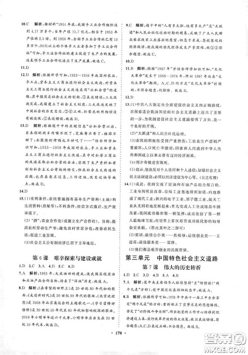 海南出版社2021新课程同步练习册八年级历史下册人教版答案