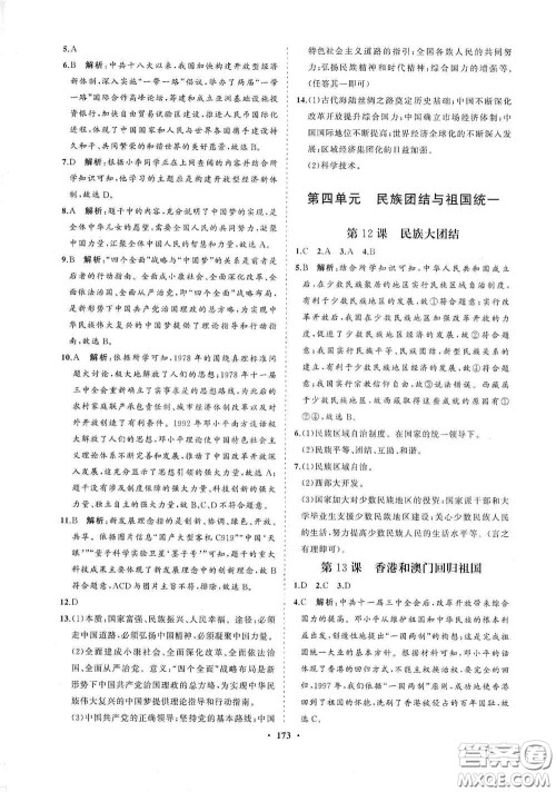 海南出版社2021新课程同步练习册八年级历史下册人教版答案