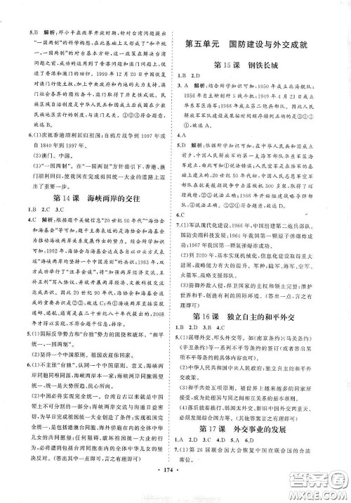 海南出版社2021新课程同步练习册八年级历史下册人教版答案