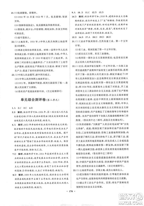 海南出版社2021新课程同步练习册八年级历史下册人教版答案