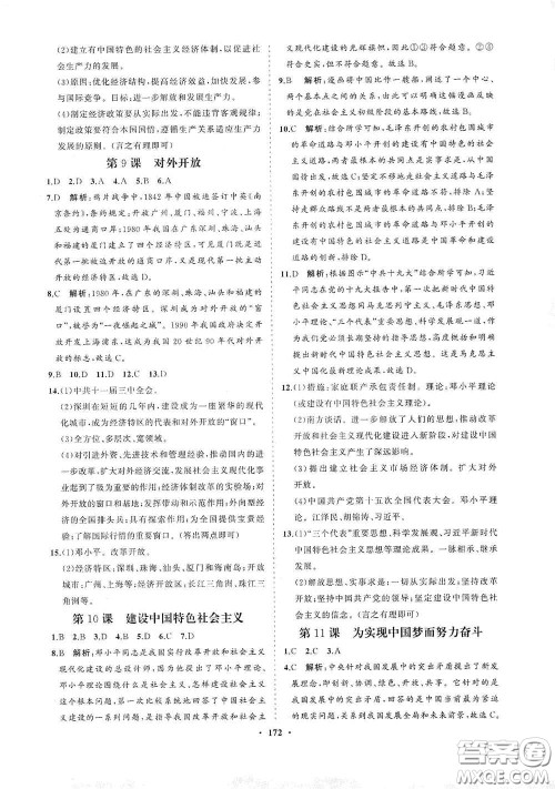 海南出版社2021新课程同步练习册八年级历史下册人教版答案