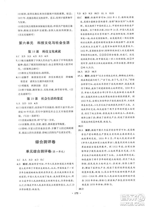 海南出版社2021新课程同步练习册八年级历史下册人教版答案