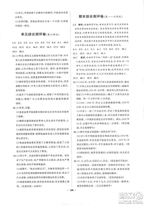 海南出版社2021新课程同步练习册八年级历史下册人教版答案