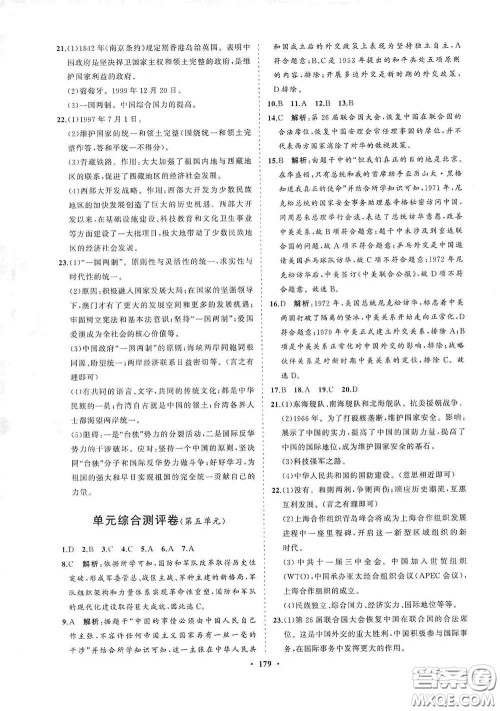 海南出版社2021新课程同步练习册八年级历史下册人教版答案