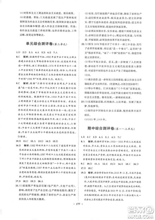 海南出版社2021新课程同步练习册八年级历史下册人教版答案