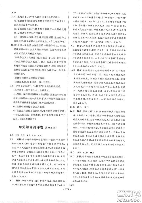 海南出版社2021新课程同步练习册八年级历史下册人教版答案