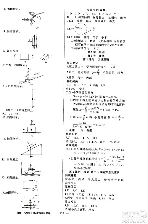 新疆青少年出版社2021黄冈100分闯关物理八年级下教科版答案 新疆青少年出版社2021黄冈100分闯关物理八年级下教科版答案