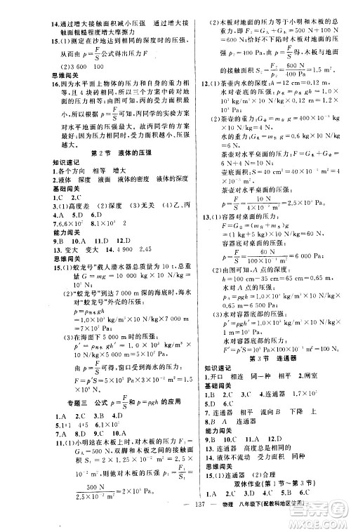 新疆青少年出版社2021黄冈100分闯关物理八年级下教科版答案 新疆青少年出版社2021黄冈100分闯关物理八年级下教科版答案