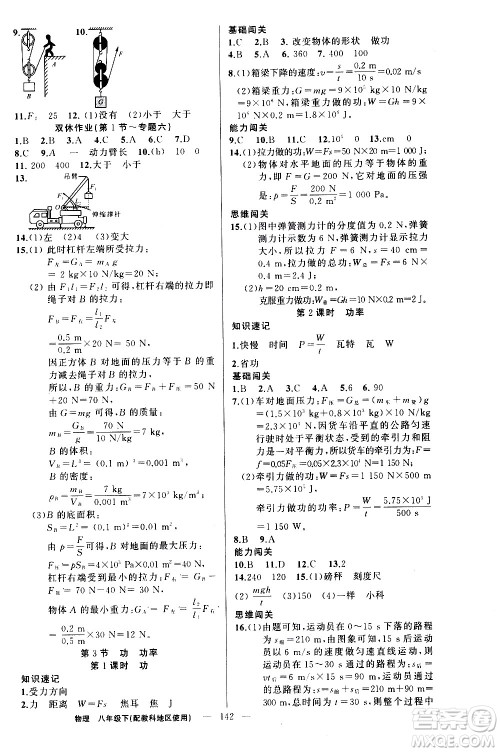 新疆青少年出版社2021黄冈100分闯关物理八年级下教科版答案 新疆青少年出版社2021黄冈100分闯关物理八年级下教科版答案