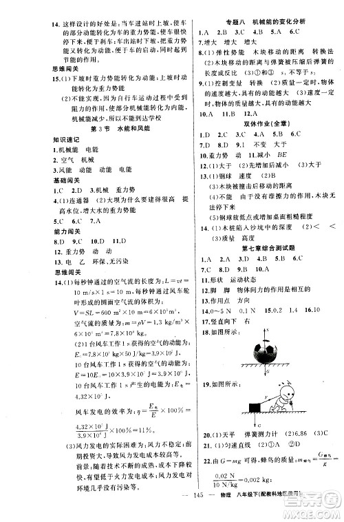 新疆青少年出版社2021黄冈100分闯关物理八年级下教科版答案 新疆青少年出版社2021黄冈100分闯关物理八年级下教科版答案