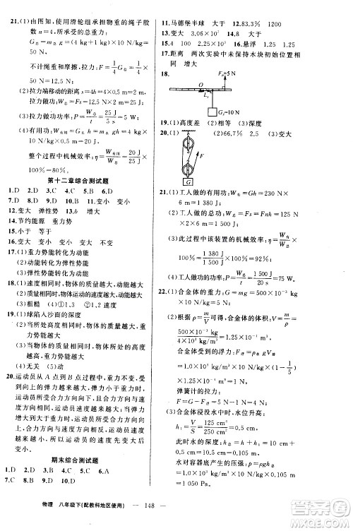 新疆青少年出版社2021黄冈100分闯关物理八年级下教科版答案 新疆青少年出版社2021黄冈100分闯关物理八年级下教科版答案