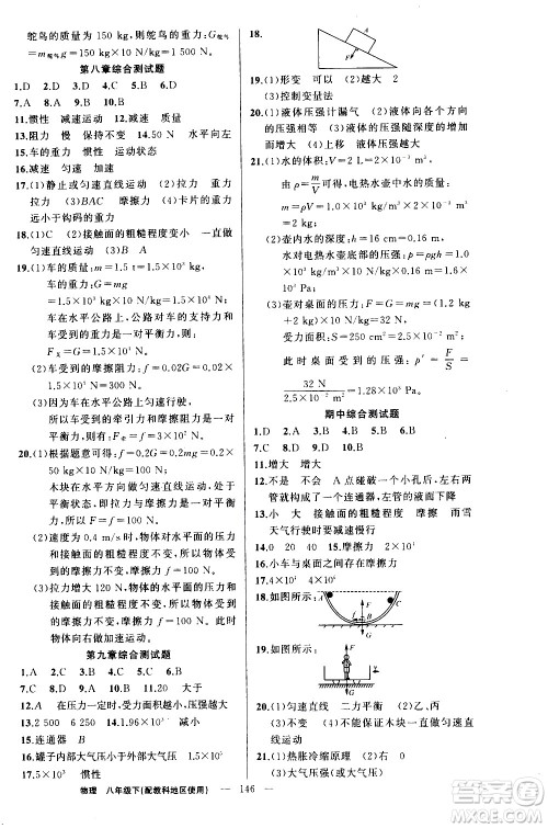 新疆青少年出版社2021黄冈100分闯关物理八年级下教科版答案 新疆青少年出版社2021黄冈100分闯关物理八年级下教科版答案