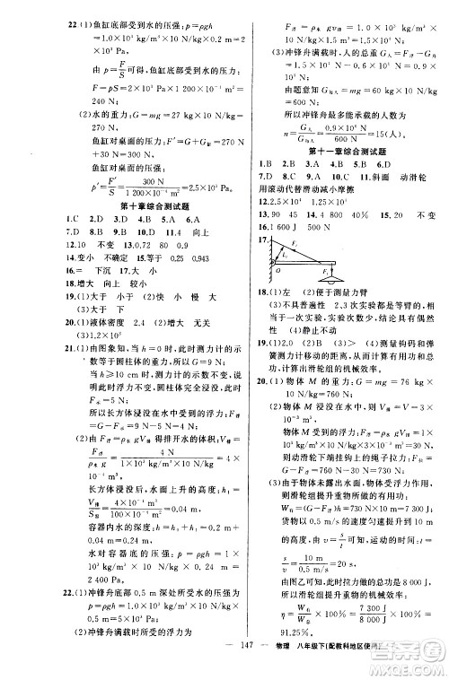 新疆青少年出版社2021黄冈100分闯关物理八年级下教科版答案 新疆青少年出版社2021黄冈100分闯关物理八年级下教科版答案