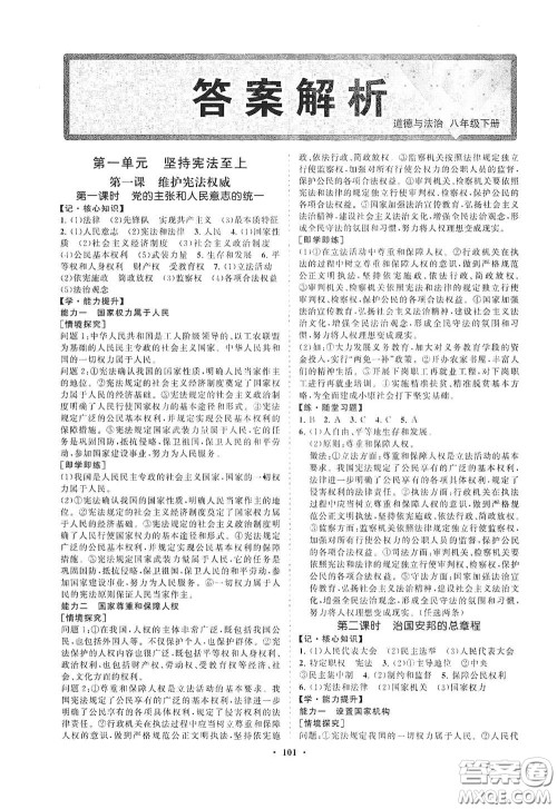 海南出版社2021新课程同步练习册八年级道德与法治下册人教版答案