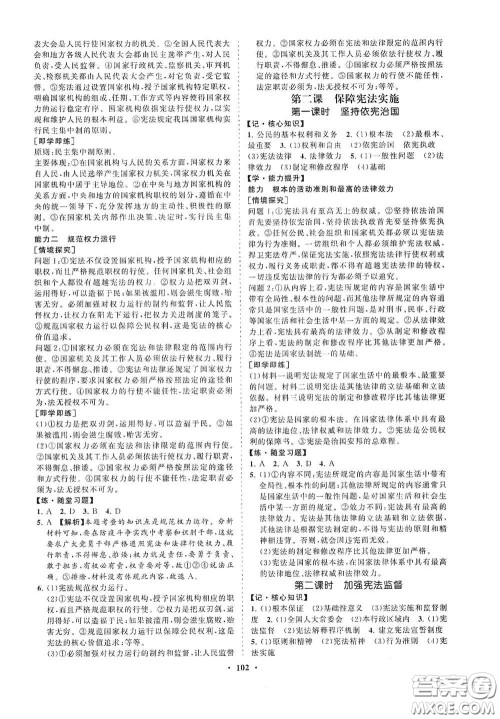 海南出版社2021新课程同步练习册八年级道德与法治下册人教版答案