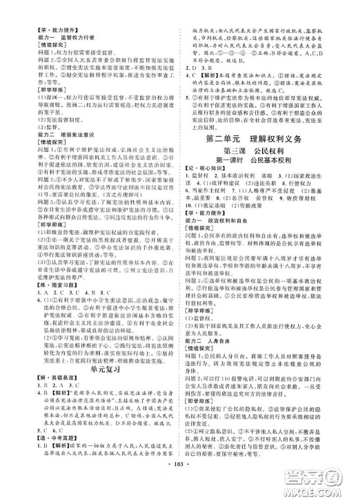 海南出版社2021新课程同步练习册八年级道德与法治下册人教版答案