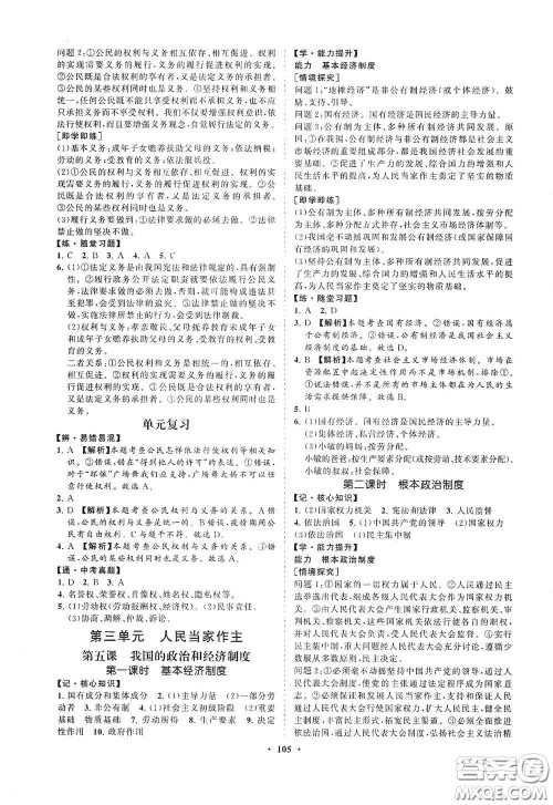 海南出版社2021新课程同步练习册八年级道德与法治下册人教版答案