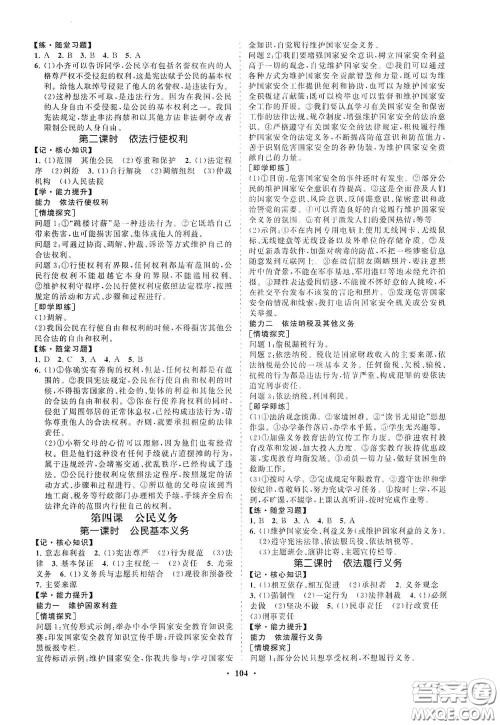 海南出版社2021新课程同步练习册八年级道德与法治下册人教版答案