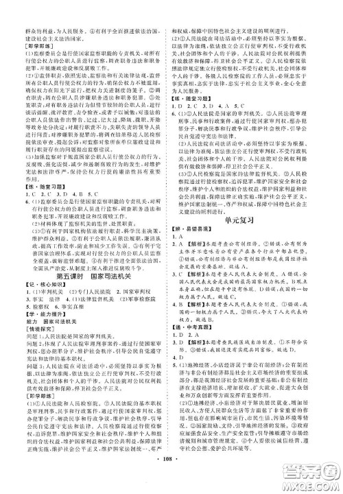 海南出版社2021新课程同步练习册八年级道德与法治下册人教版答案 海南出版社2021新课程同步练习册八年级道德与法治下册人教版答案