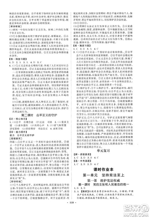 海南出版社2021新课程同步练习册八年级道德与法治下册人教版答案