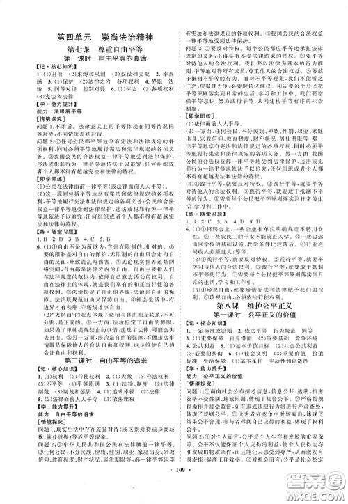 海南出版社2021新课程同步练习册八年级道德与法治下册人教版答案 海南出版社2021新课程同步练习册八年级道德与法治下册人教版答案