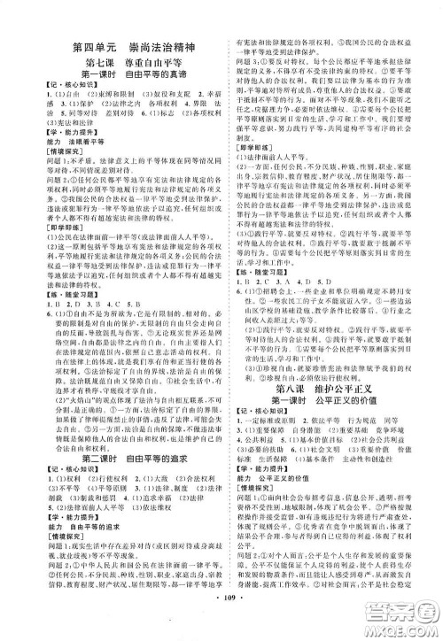 海南出版社2021新课程同步练习册八年级道德与法治下册人教版答案