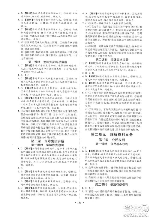 海南出版社2021新课程同步练习册八年级道德与法治下册人教版答案