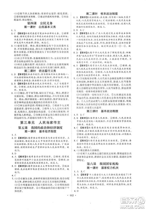 海南出版社2021新课程同步练习册八年级道德与法治下册人教版答案