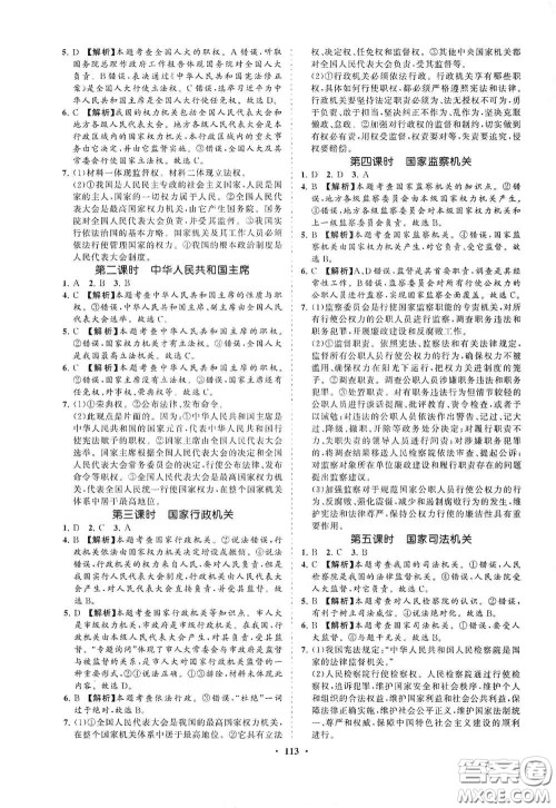 海南出版社2021新课程同步练习册八年级道德与法治下册人教版答案