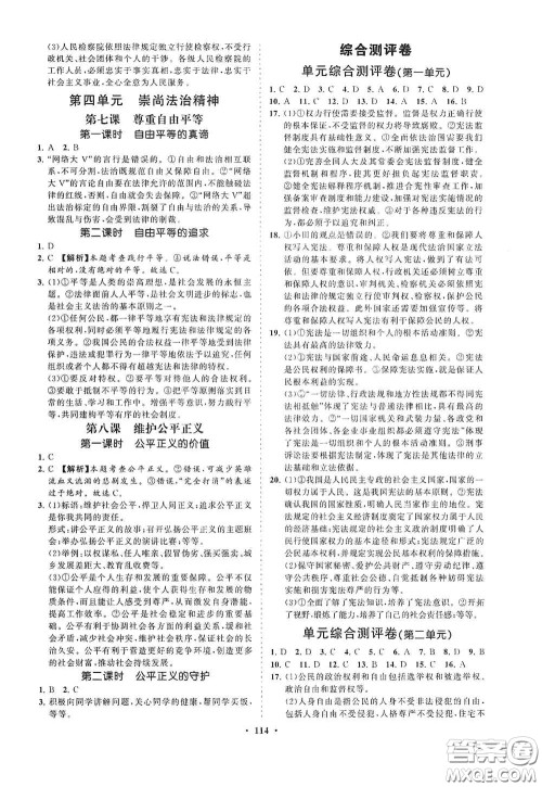 海南出版社2021新课程同步练习册八年级道德与法治下册人教版答案