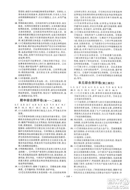 海南出版社2021新课程同步练习册八年级道德与法治下册人教版答案