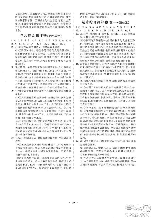 海南出版社2021新课程同步练习册八年级道德与法治下册人教版答案