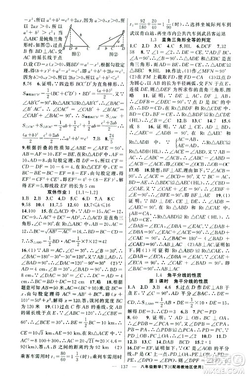 新疆青少年出版社2021黄冈100分闯关数学八年级下湘教版答案 新疆青少年出版社2021黄冈100分闯关数学八年级下湘教版答案