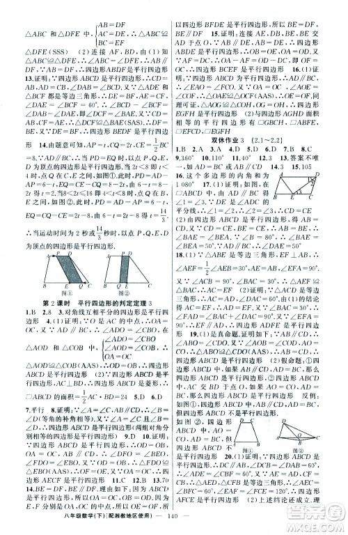 新疆青少年出版社2021黄冈100分闯关数学八年级下湘教版答案 新疆青少年出版社2021黄冈100分闯关数学八年级下湘教版答案