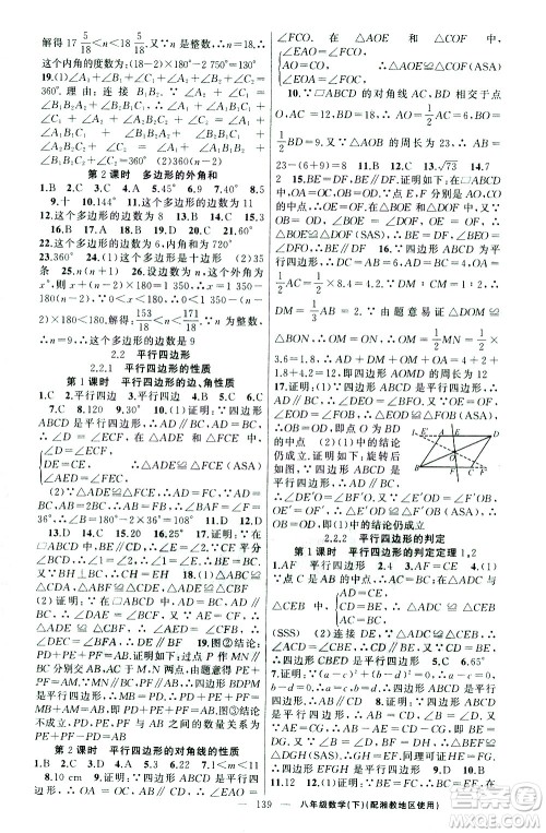 新疆青少年出版社2021黄冈100分闯关数学八年级下湘教版答案 新疆青少年出版社2021黄冈100分闯关数学八年级下湘教版答案