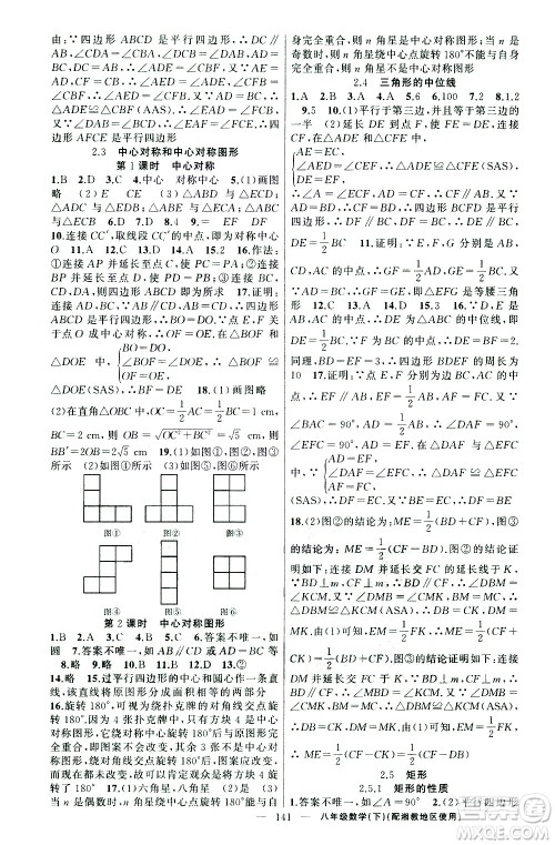 新疆青少年出版社2021黄冈100分闯关数学八年级下湘教版答案 新疆青少年出版社2021黄冈100分闯关数学八年级下湘教版答案