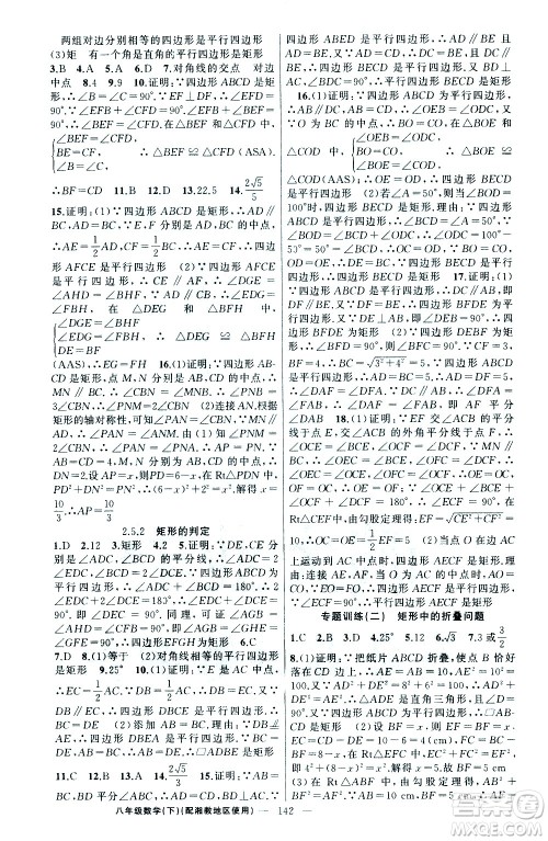 新疆青少年出版社2021黄冈100分闯关数学八年级下湘教版答案 新疆青少年出版社2021黄冈100分闯关数学八年级下湘教版答案