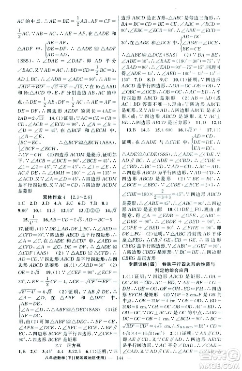 新疆青少年出版社2021黄冈100分闯关数学八年级下湘教版答案 新疆青少年出版社2021黄冈100分闯关数学八年级下湘教版答案