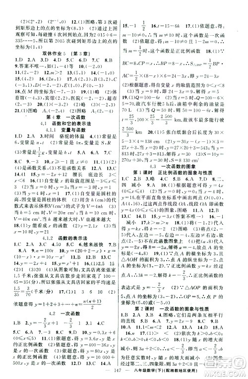 新疆青少年出版社2021黄冈100分闯关数学八年级下湘教版答案 新疆青少年出版社2021黄冈100分闯关数学八年级下湘教版答案
