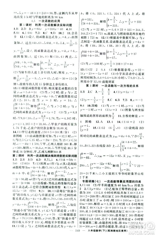新疆青少年出版社2021黄冈100分闯关数学八年级下湘教版答案 新疆青少年出版社2021黄冈100分闯关数学八年级下湘教版答案