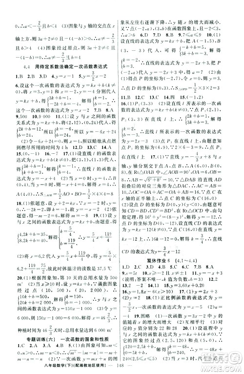 新疆青少年出版社2021黄冈100分闯关数学八年级下湘教版答案 新疆青少年出版社2021黄冈100分闯关数学八年级下湘教版答案