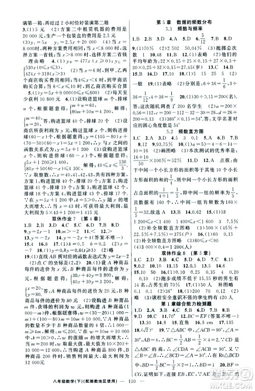 新疆青少年出版社2021黄冈100分闯关数学八年级下湘教版答案 新疆青少年出版社2021黄冈100分闯关数学八年级下湘教版答案