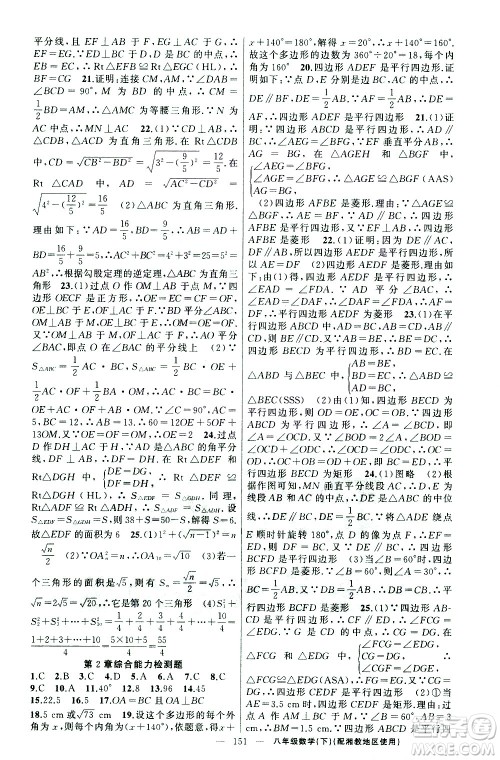 新疆青少年出版社2021黄冈100分闯关数学八年级下湘教版答案 新疆青少年出版社2021黄冈100分闯关数学八年级下湘教版答案