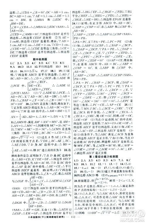 新疆青少年出版社2021黄冈100分闯关数学八年级下湘教版答案 新疆青少年出版社2021黄冈100分闯关数学八年级下湘教版答案