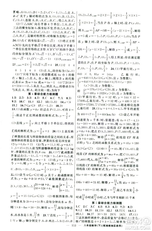 新疆青少年出版社2021黄冈100分闯关数学八年级下湘教版答案 新疆青少年出版社2021黄冈100分闯关数学八年级下湘教版答案