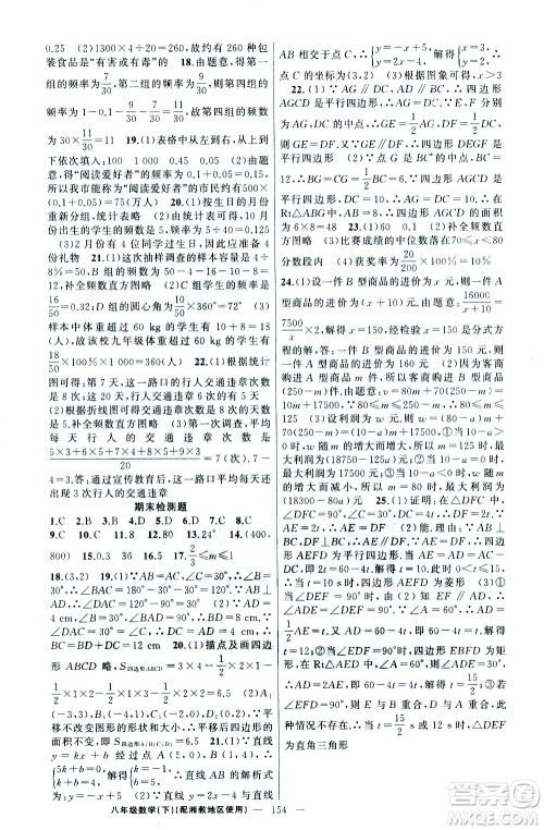 新疆青少年出版社2021黄冈100分闯关数学八年级下湘教版答案 新疆青少年出版社2021黄冈100分闯关数学八年级下湘教版答案