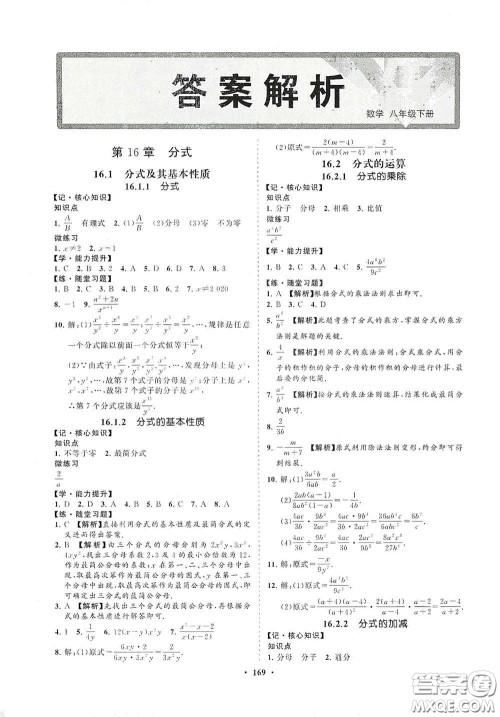 海南出版社2021新课程同步练习册八年级数学下册华东师大版答案