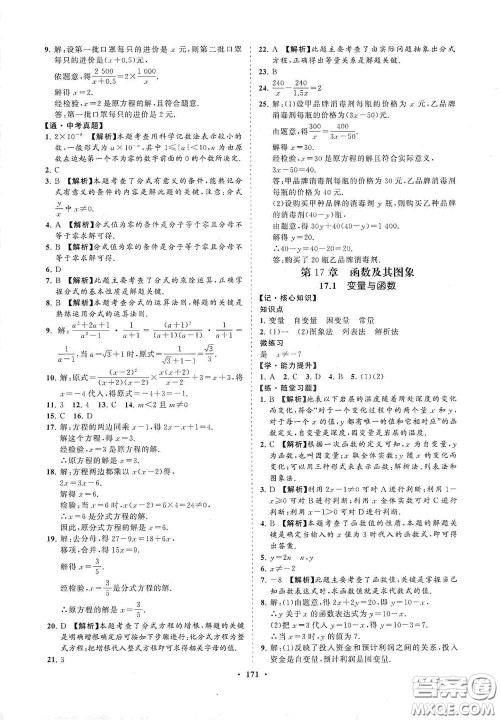 海南出版社2021新课程同步练习册八年级数学下册华东师大版答案